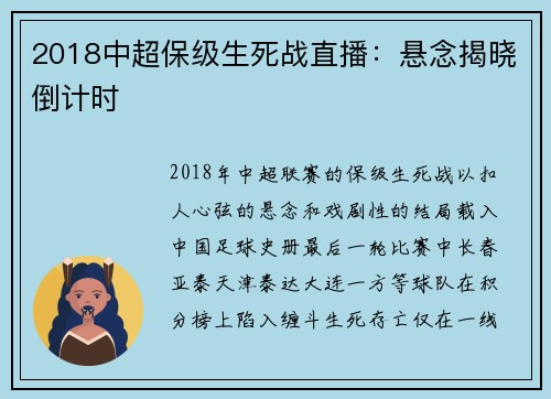 2018中超保级生死战直播：悬念揭晓倒计时