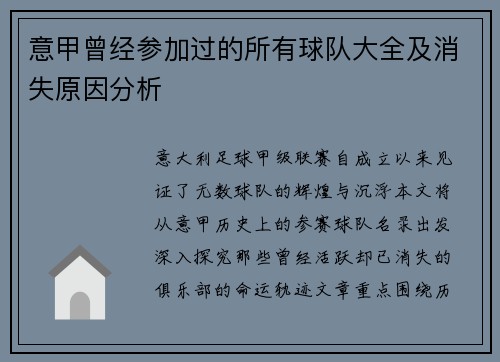 意甲曾经参加过的所有球队大全及消失原因分析